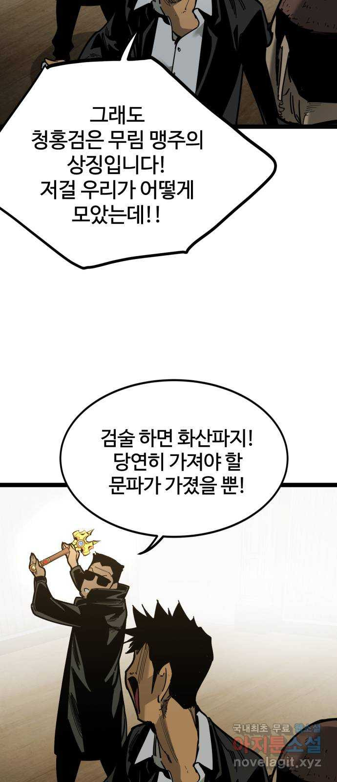 고삼무쌍(네이버) 165화 - 웹툰 이미지 12