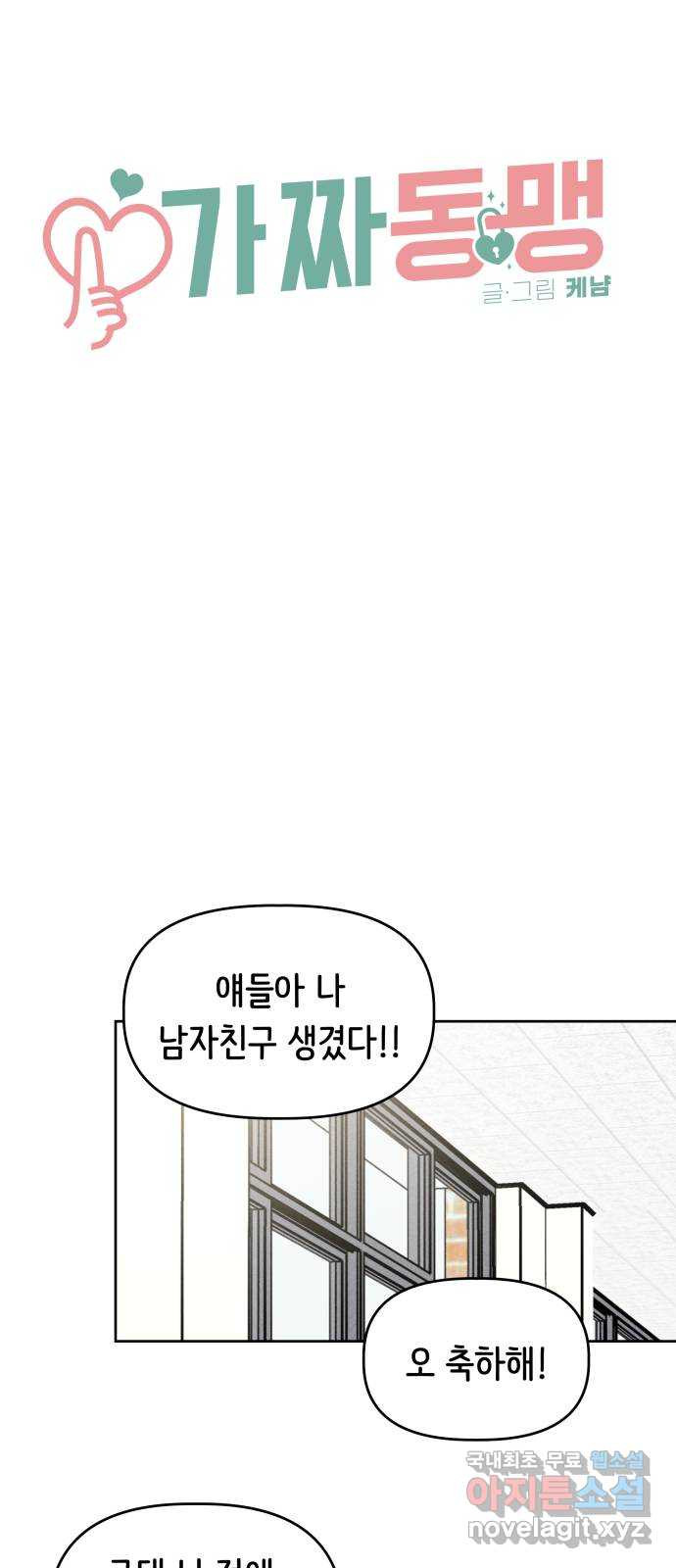 가짜 동맹 38화 - 웹툰 이미지 15