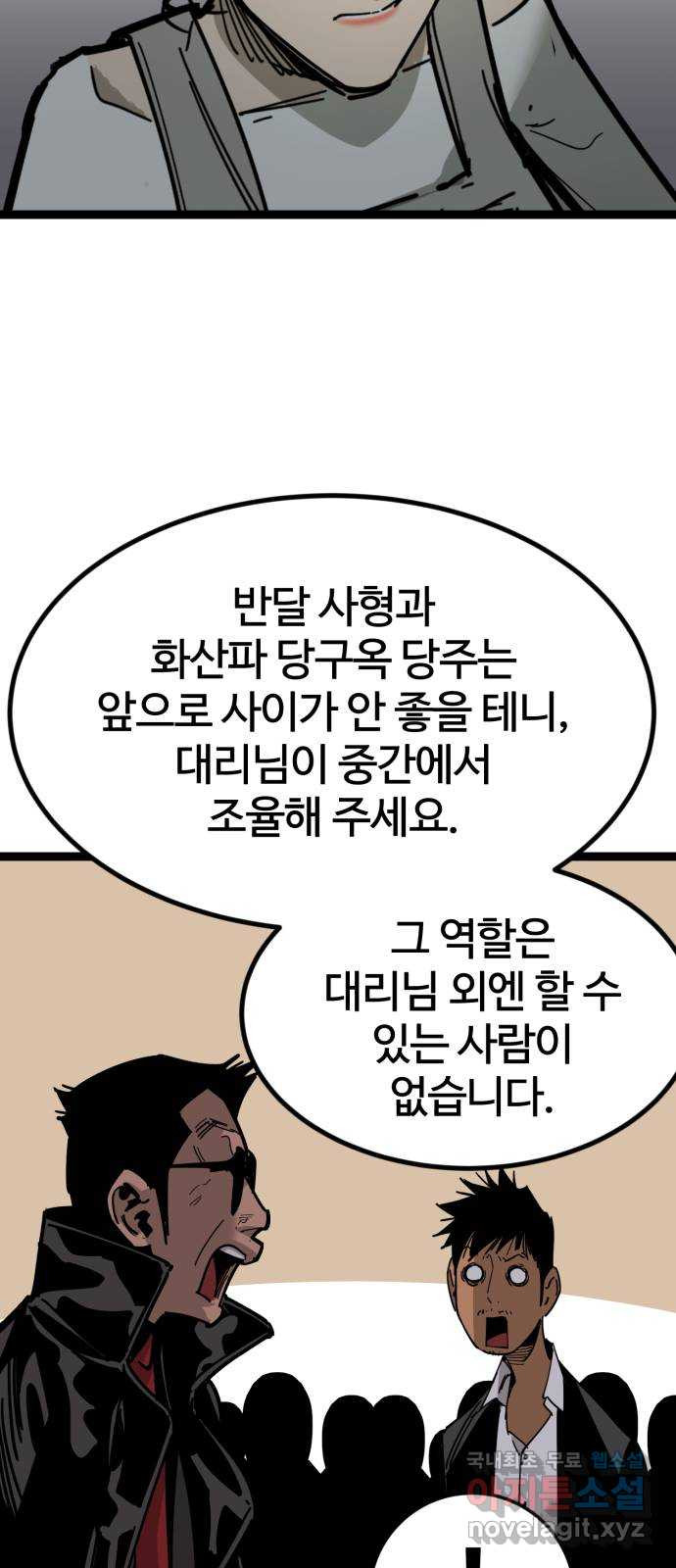 고삼무쌍(네이버) 165화 - 웹툰 이미지 42