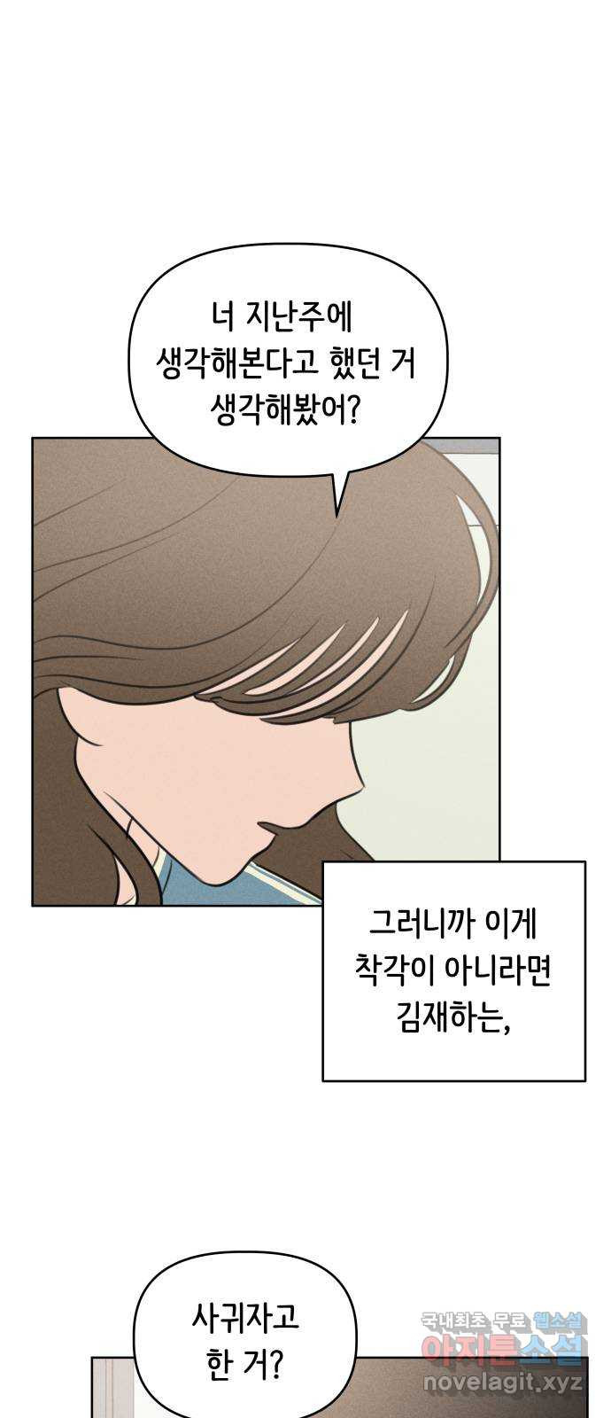 가짜 동맹 38화 - 웹툰 이미지 50