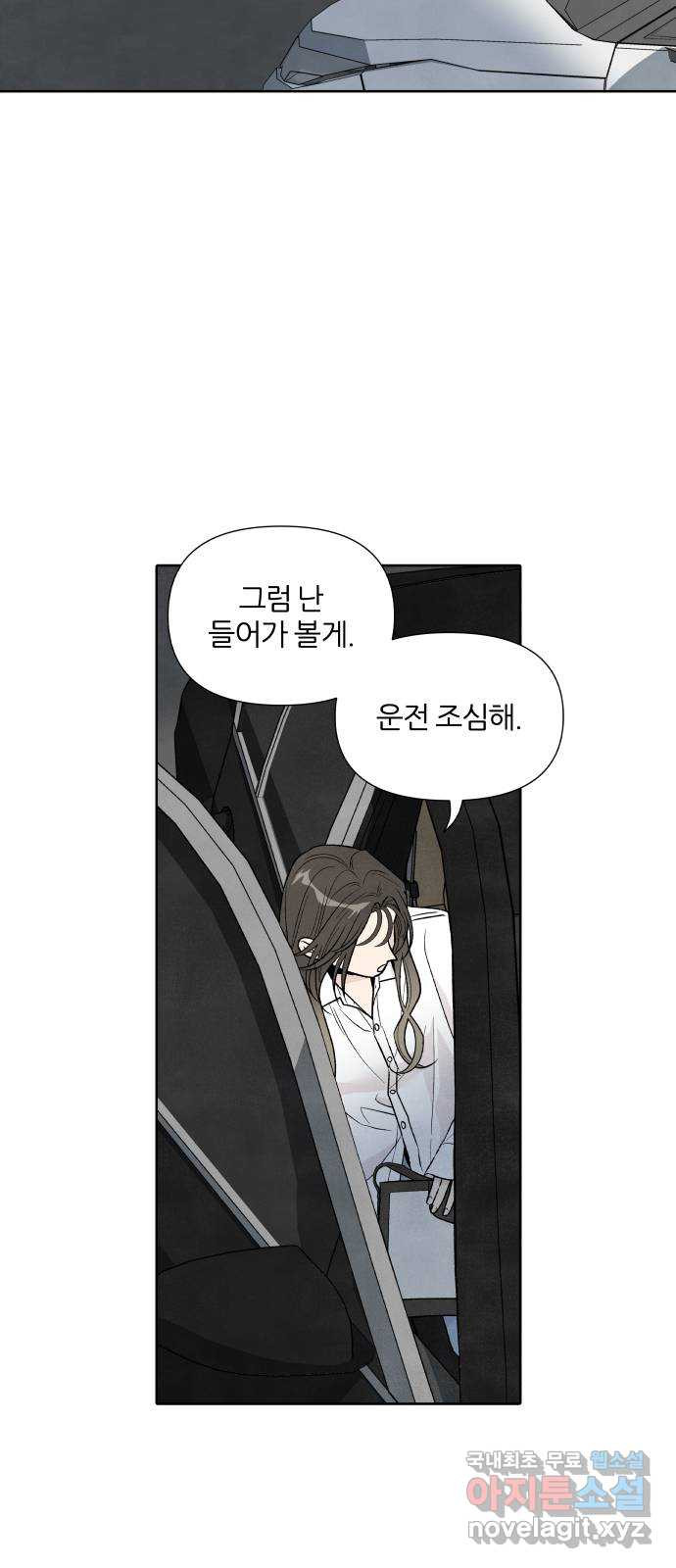 내가 죽기로 결심한 것은 44화 - 웹툰 이미지 2