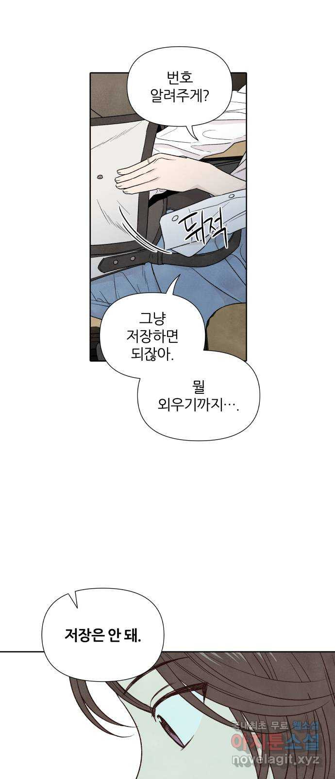 내가 죽기로 결심한 것은 44화 - 웹툰 이미지 7