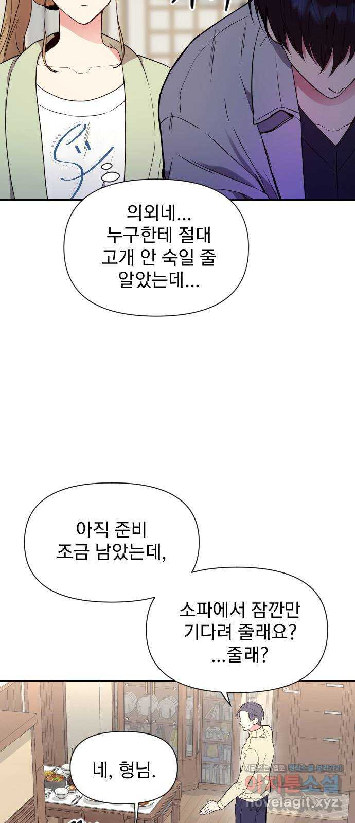 내겐 너무 소란한 결혼 6화 - 웹툰 이미지 10