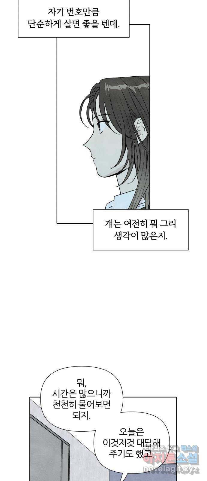 내가 죽기로 결심한 것은 44화 - 웹툰 이미지 16