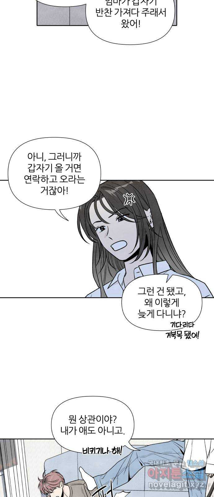 내가 죽기로 결심한 것은 44화 - 웹툰 이미지 22