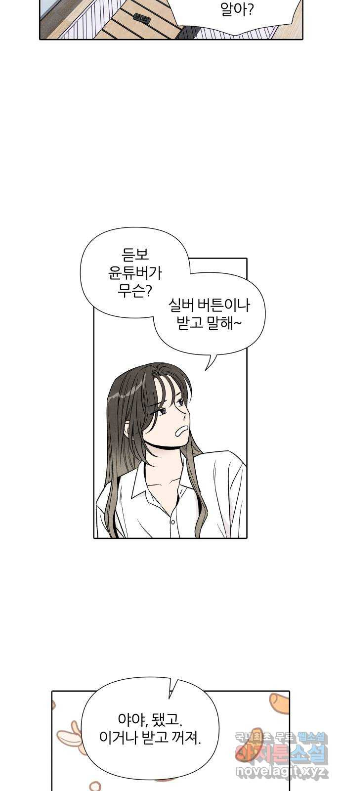 내가 죽기로 결심한 것은 44화 - 웹툰 이미지 31