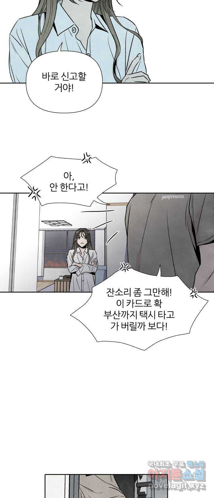 내가 죽기로 결심한 것은 44화 - 웹툰 이미지 34