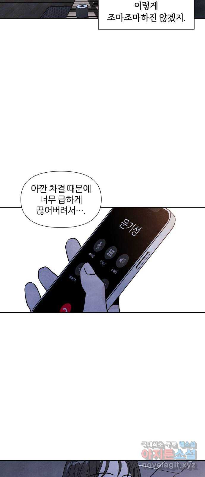 내가 죽기로 결심한 것은 44화 - 웹툰 이미지 39