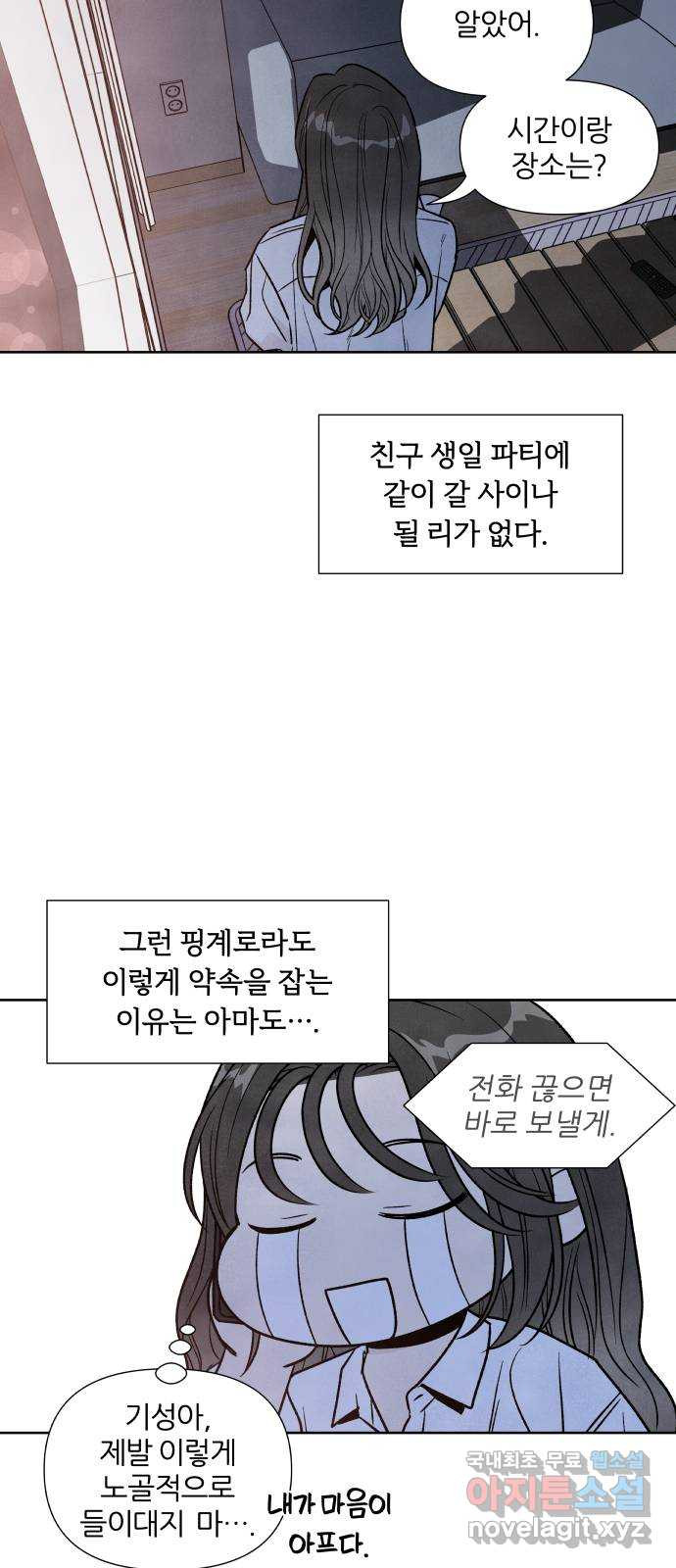 내가 죽기로 결심한 것은 44화 - 웹툰 이미지 46