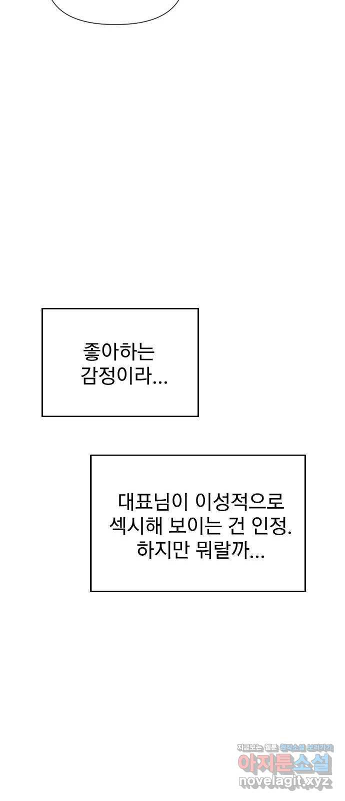 내겐 너무 소란한 결혼 6화 - 웹툰 이미지 47