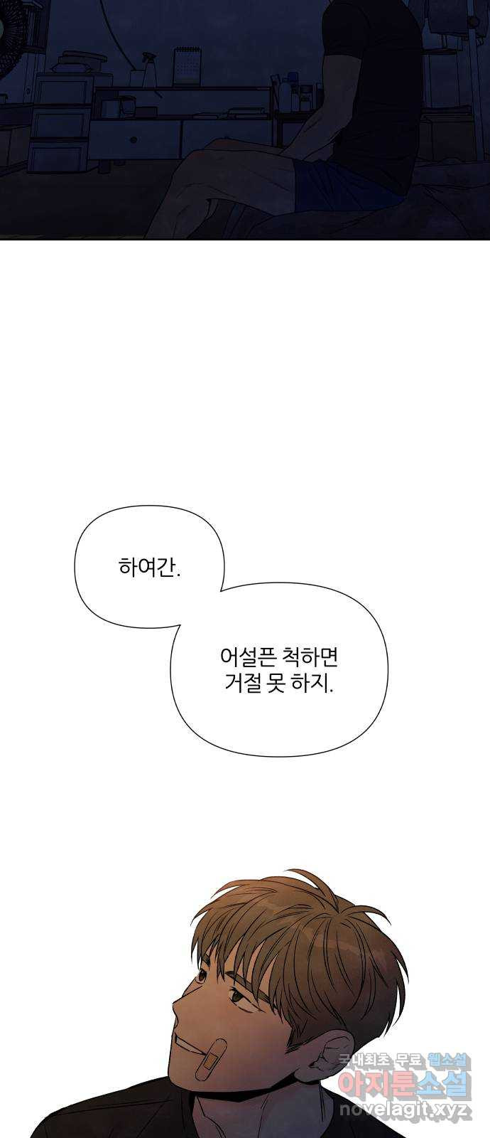 내가 죽기로 결심한 것은 44화 - 웹툰 이미지 50