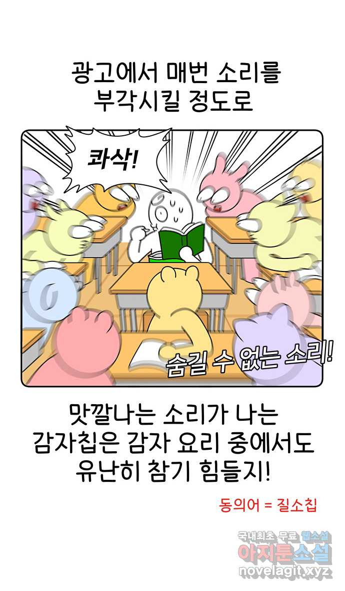 먹는 인생 78화 감자칩 - 웹툰 이미지 10