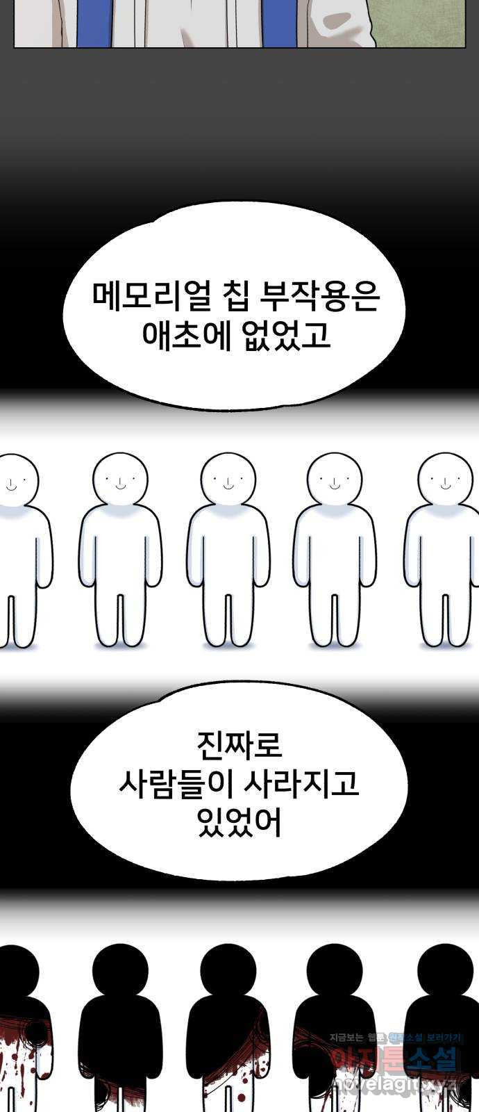 메모리얼 32화 - 웹툰 이미지 33