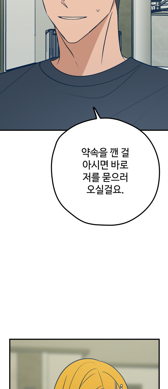 쓰레기는 쓰레기통에! 34화 - 웹툰 이미지 22