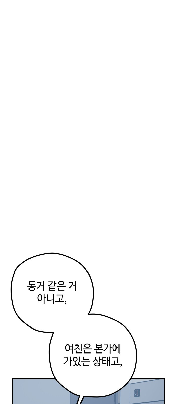 쓰레기는 쓰레기통에! 34화 - 웹툰 이미지 74