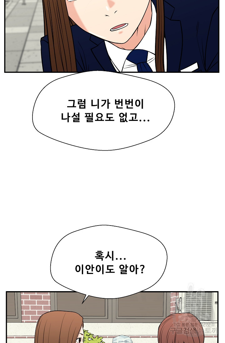 이 망할놈의 징크스 34화 - 웹툰 이미지 12