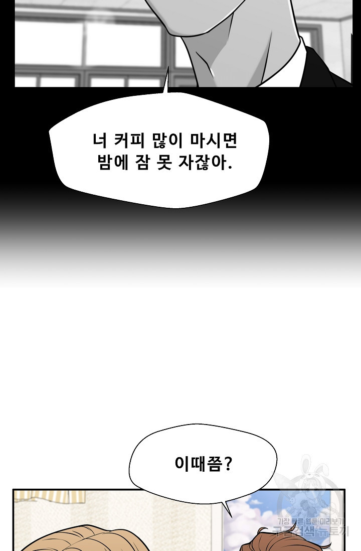 이 망할놈의 징크스 34화 - 웹툰 이미지 83