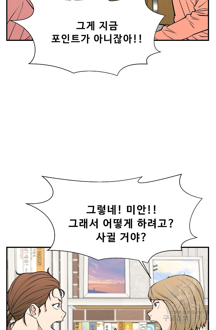 이 망할놈의 징크스 34화 - 웹툰 이미지 91