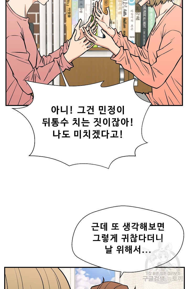 이 망할놈의 징크스 34화 - 웹툰 이미지 92