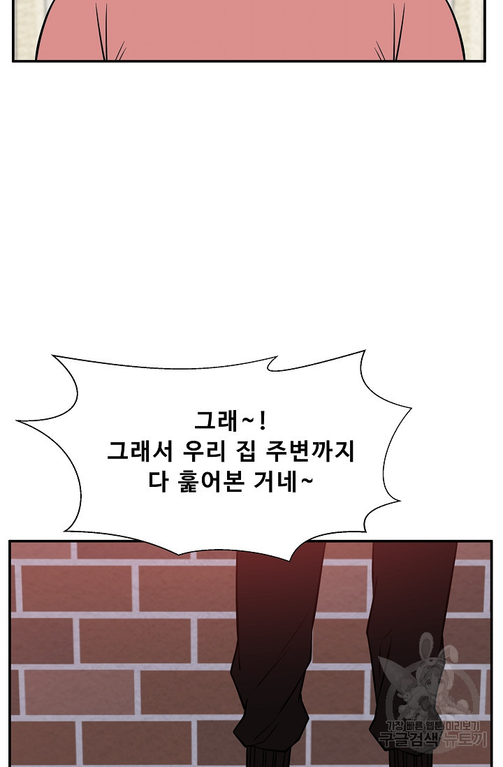 이 망할놈의 징크스 34화 - 웹툰 이미지 98