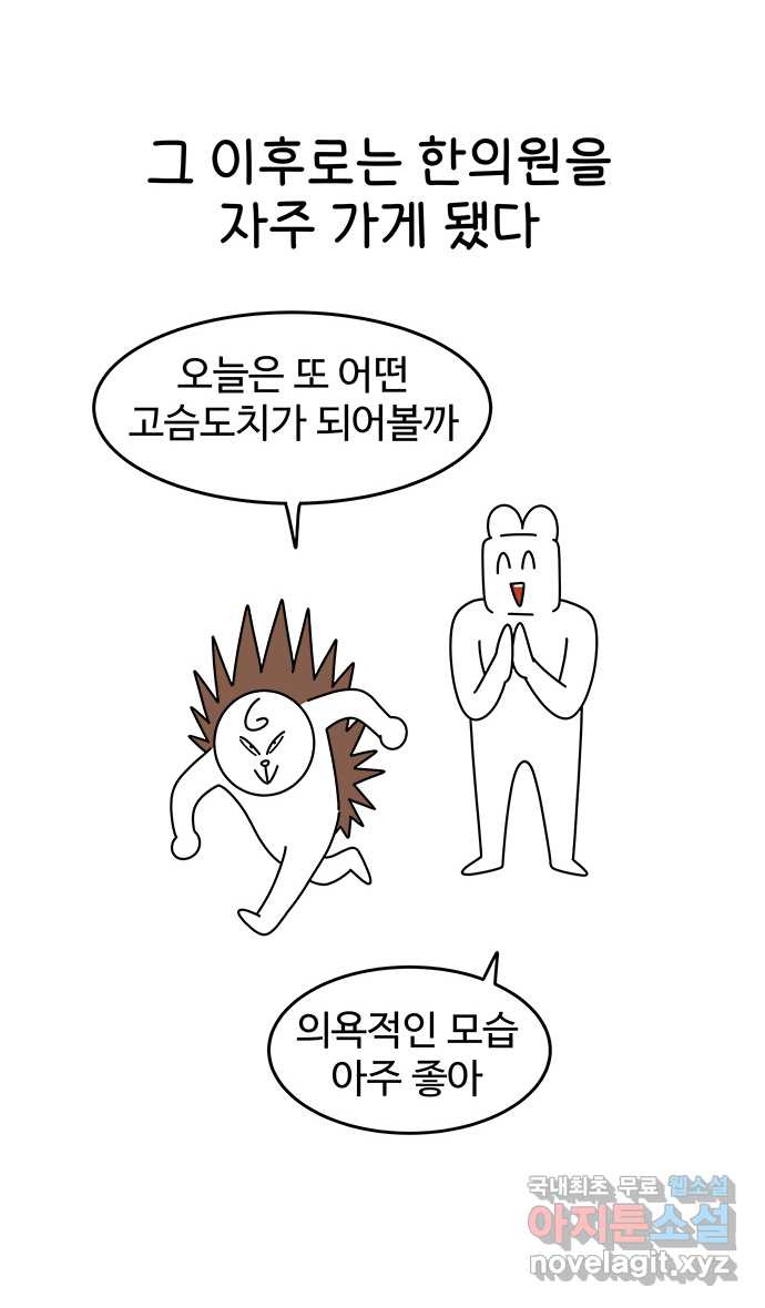 먹는 인생 79화 샤오롱바오 - 웹툰 이미지 4