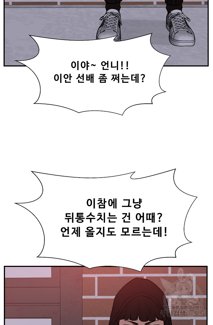 이 망할놈의 징크스 34화 - 웹툰 이미지 99