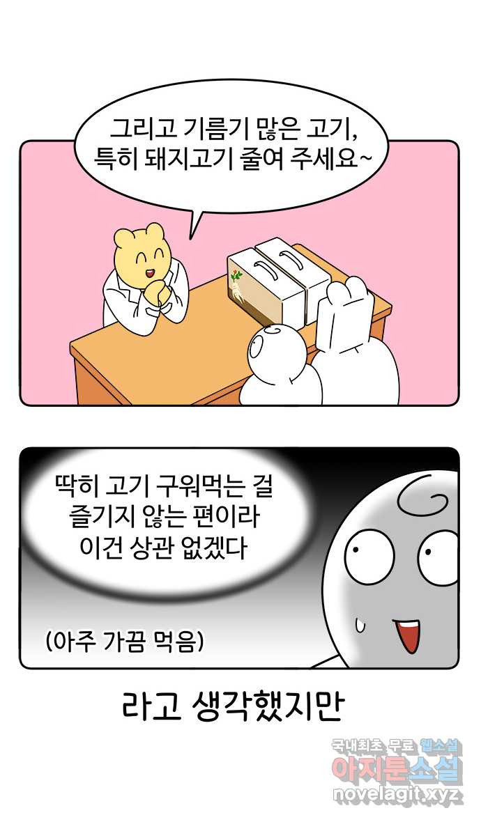 먹는 인생 79화 샤오롱바오 - 웹툰 이미지 11