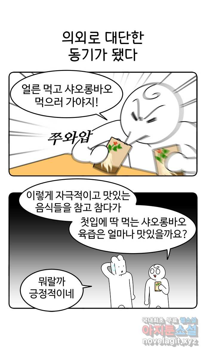 먹는 인생 79화 샤오롱바오 - 웹툰 이미지 23