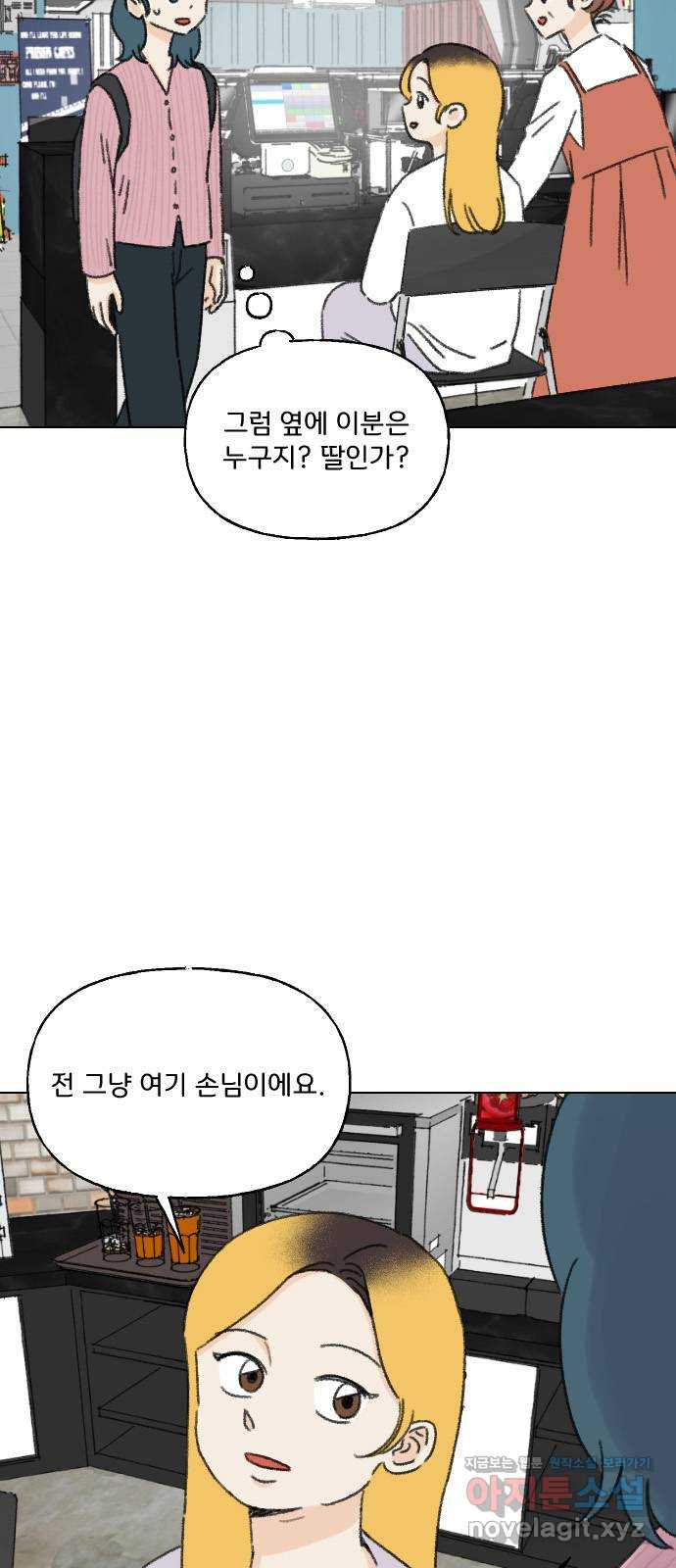 산의 시간 28화 - 웹툰 이미지 4