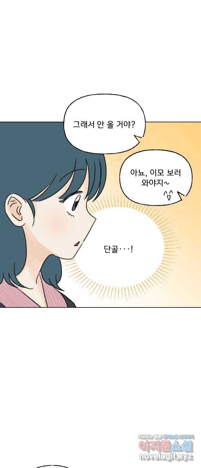 산의 시간 28화 - 웹툰 이미지 6