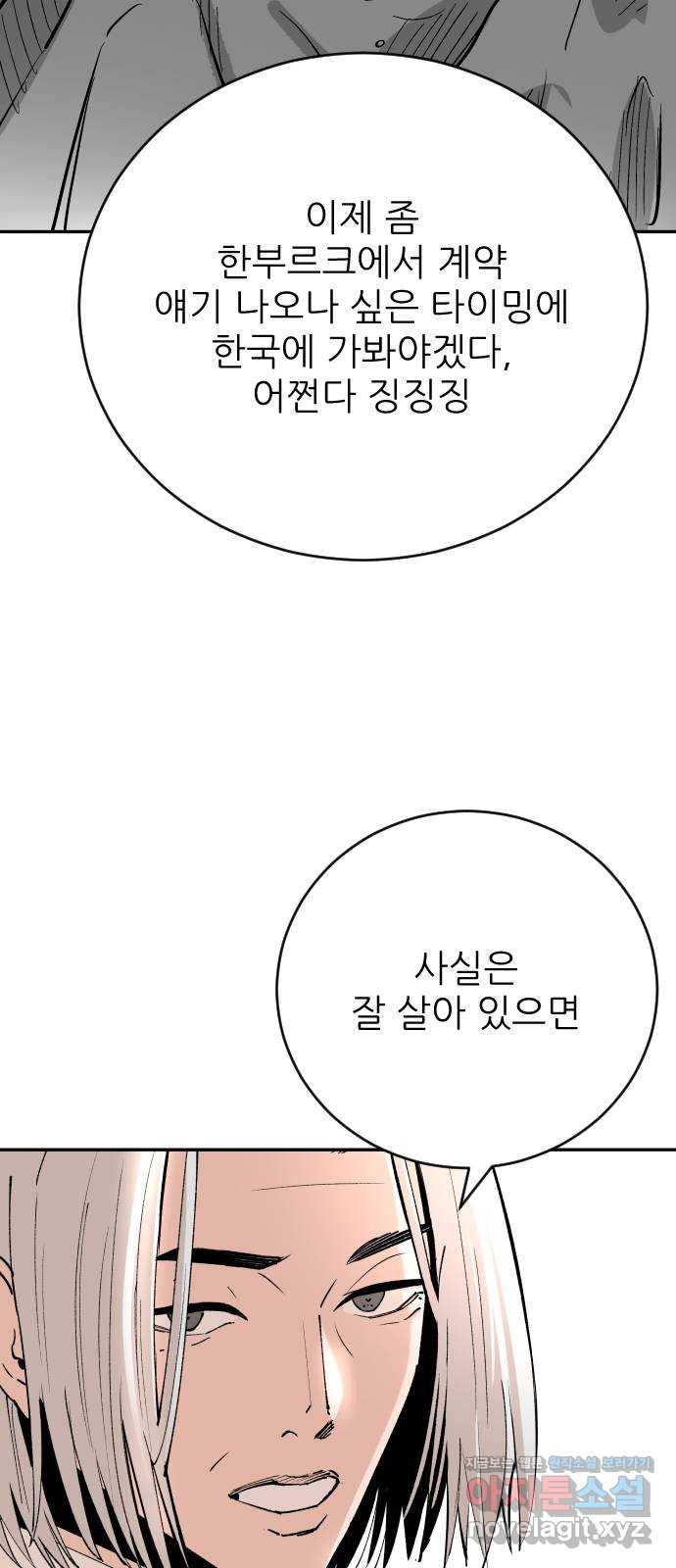 빌드업 95화 - 웹툰 이미지 11