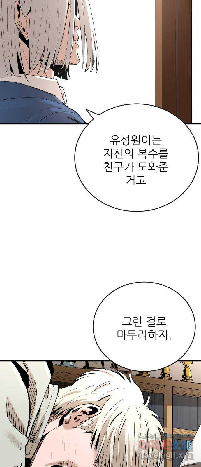 빌드업 95화 - 웹툰 이미지 14