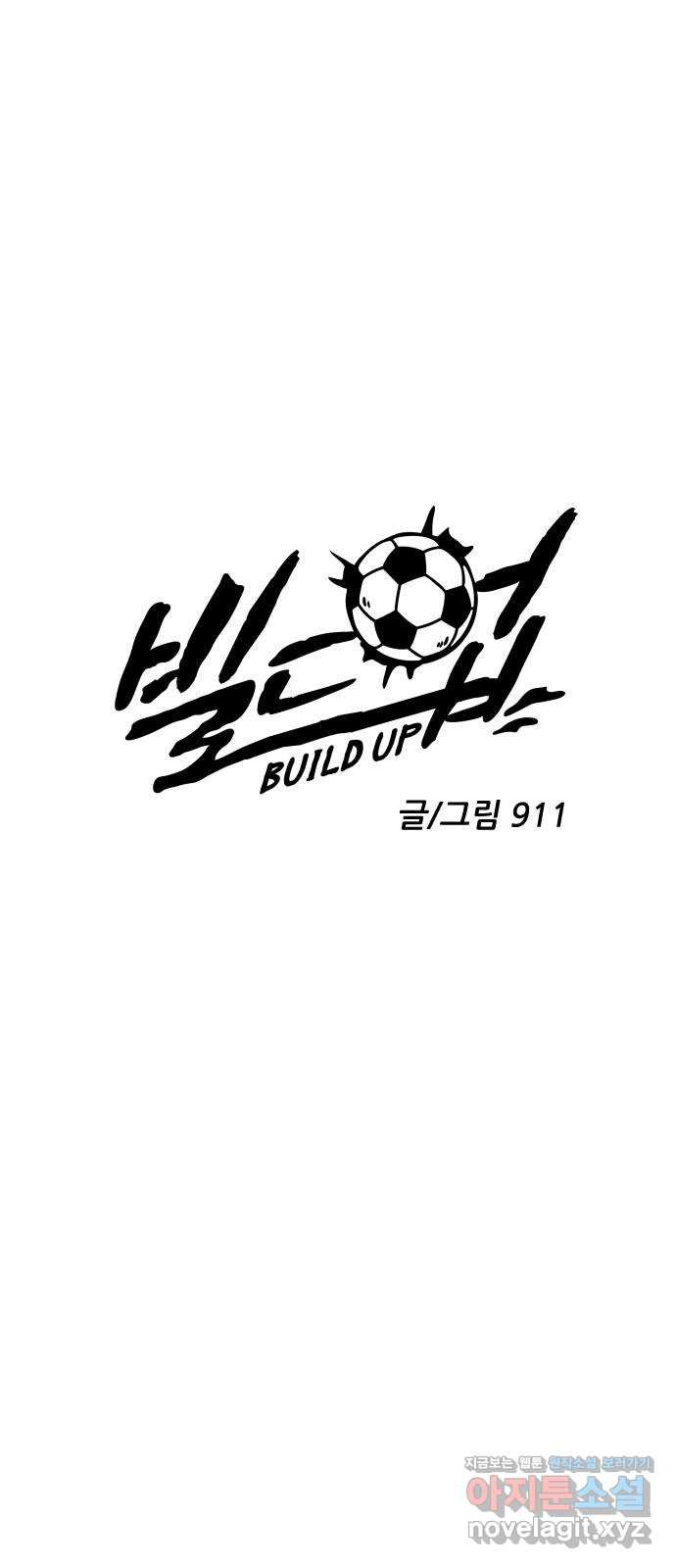 빌드업 95화 - 웹툰 이미지 16