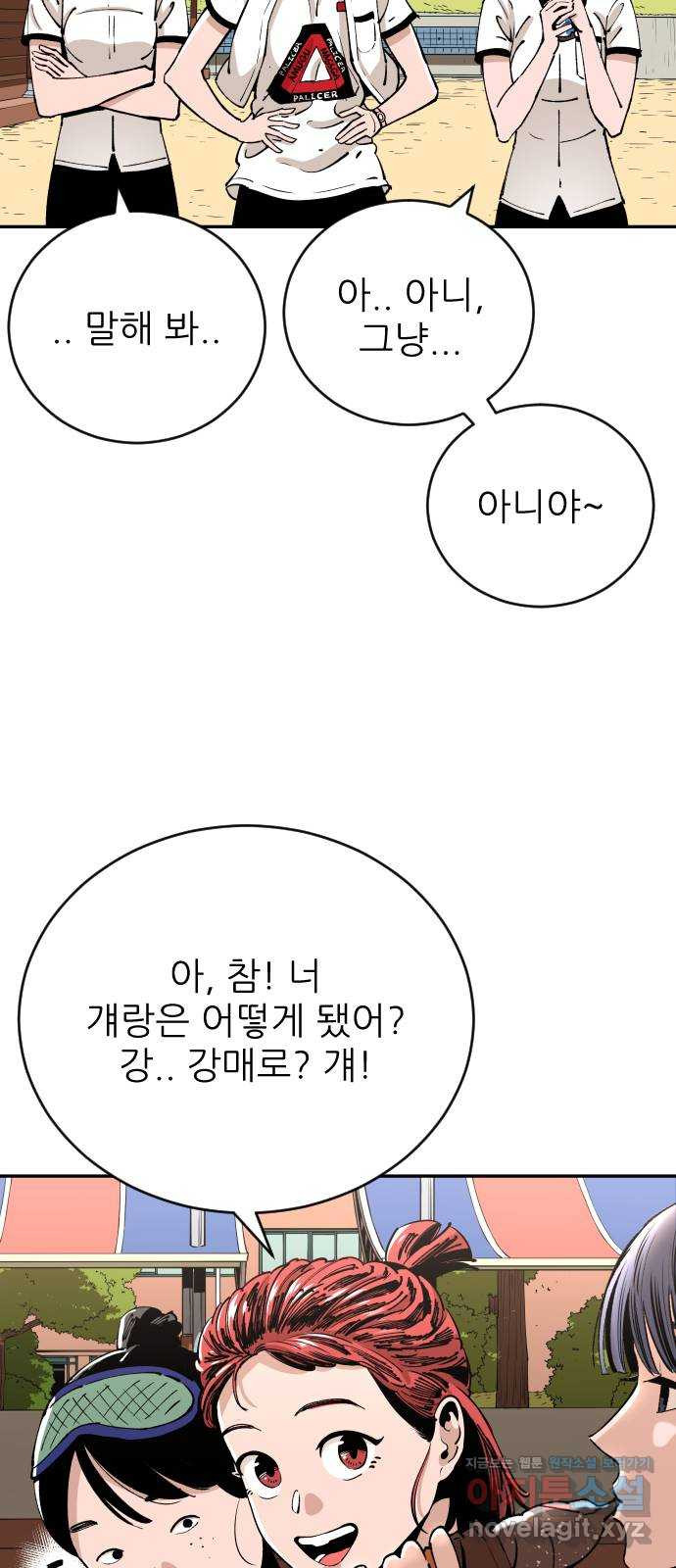 빌드업 95화 - 웹툰 이미지 23