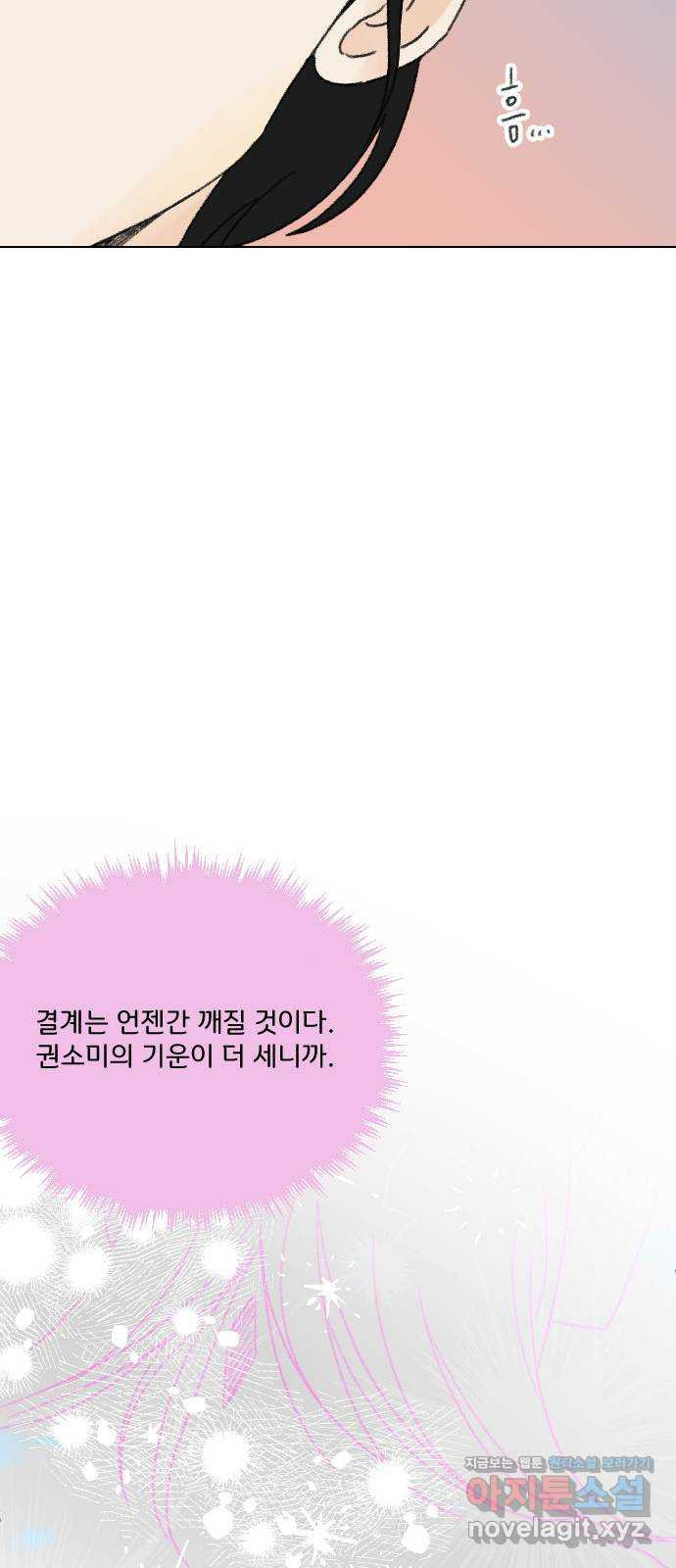 산의 시간 28화 - 웹툰 이미지 41