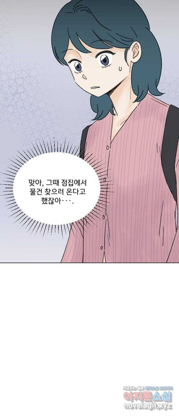 산의 시간 28화 - 웹툰 이미지 48