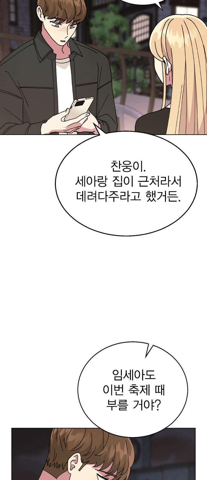 헤어지면 죽음 48. 그래 마시자 - 웹툰 이미지 12