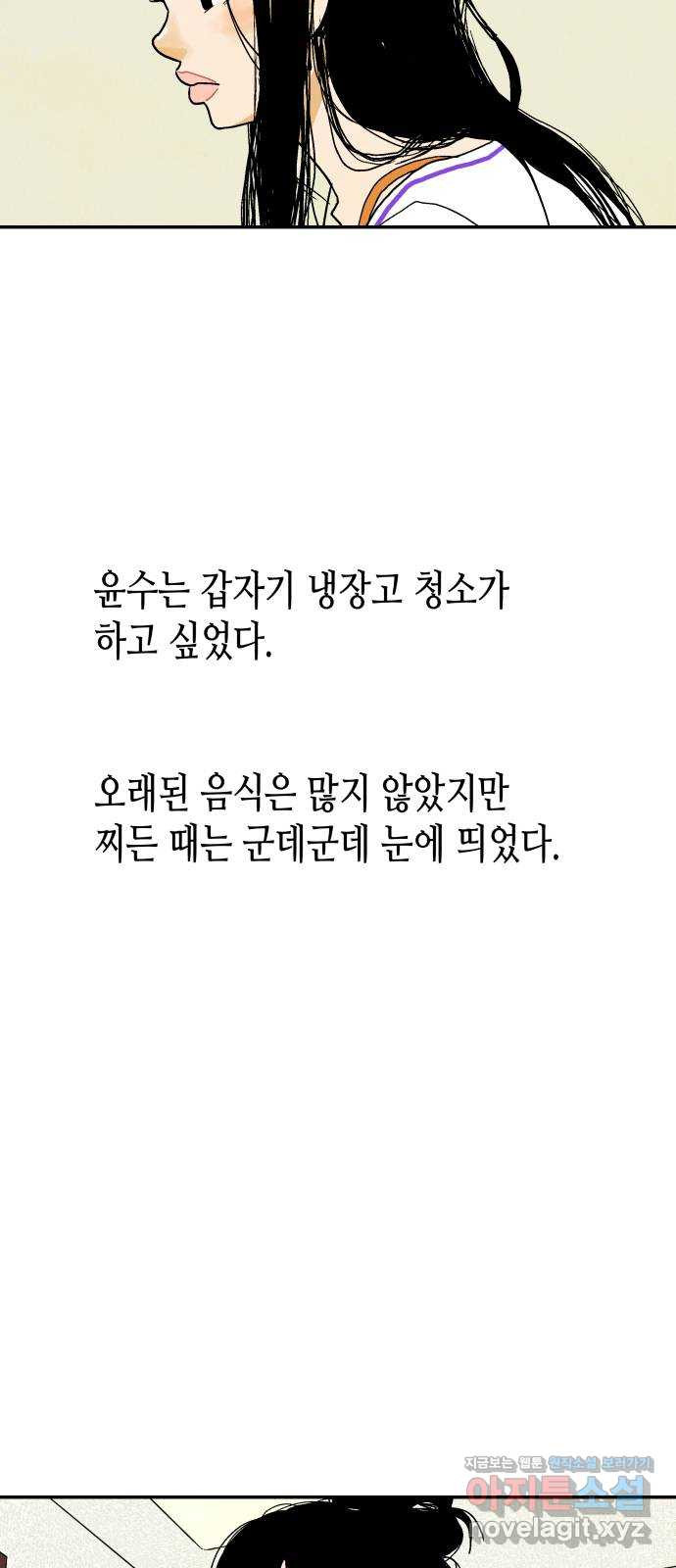 반짝반짝 작은 눈 65화 - 웹툰 이미지 45