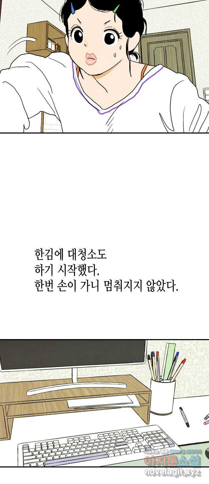 반짝반짝 작은 눈 65화 - 웹툰 이미지 46