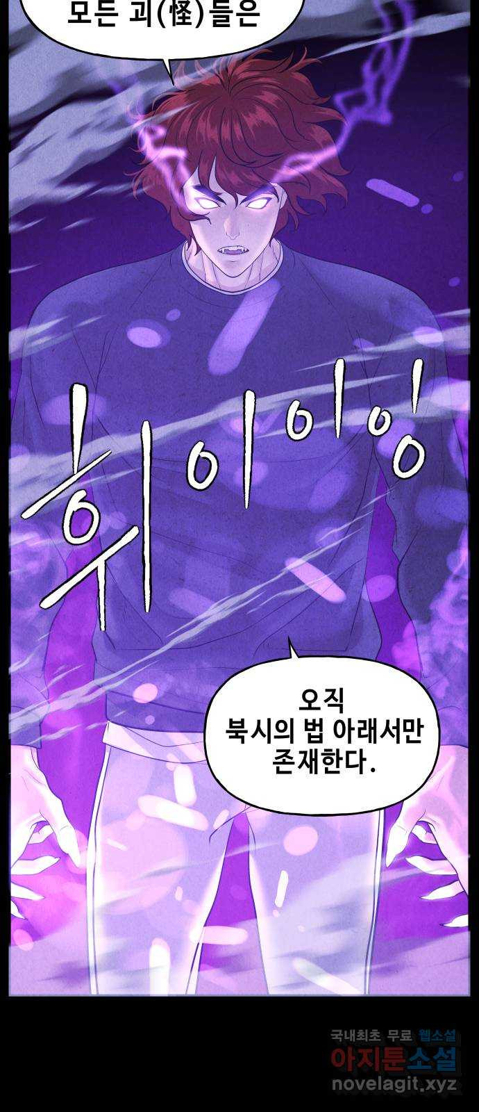 미래의 골동품 가게 108화 - 인왕산 (11) - 웹툰 이미지 5