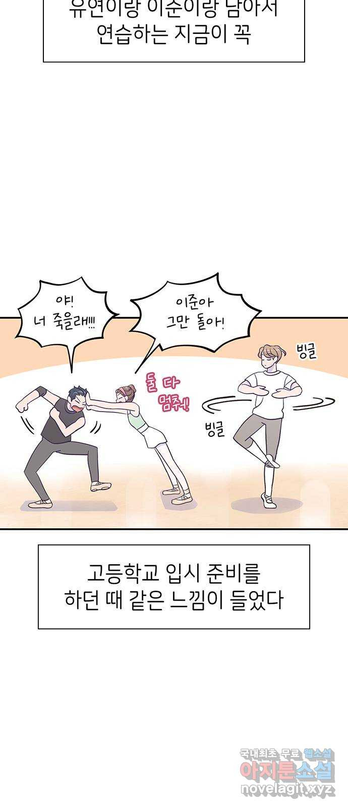 무용과 남학생 2부 45화 시우 vs 이준 - 웹툰 이미지 2