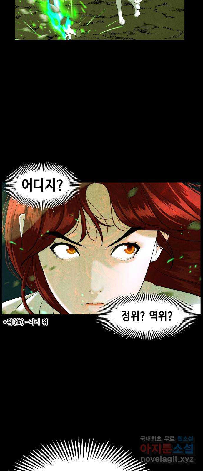 미래의 골동품 가게 108화 - 인왕산 (11) - 웹툰 이미지 12