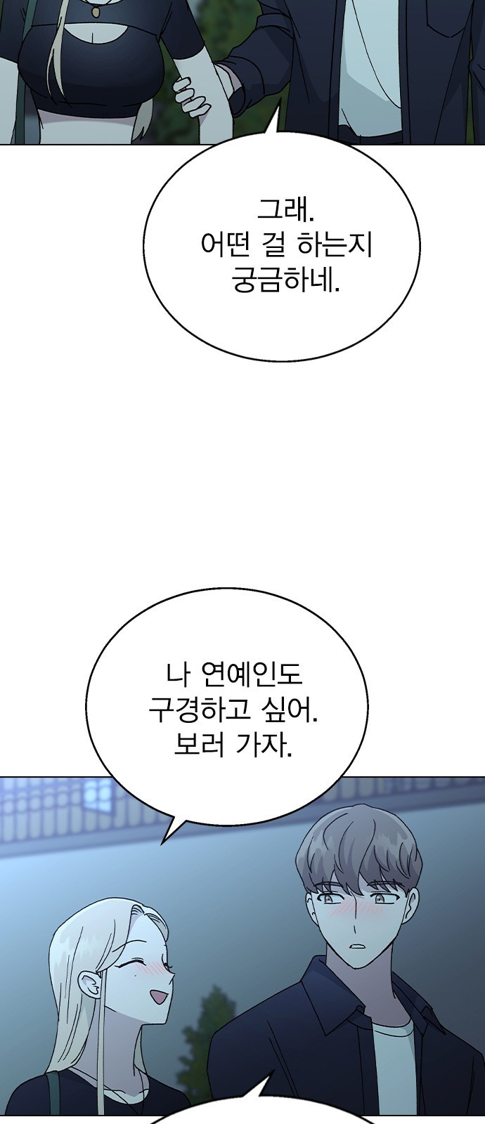 헤어지면 죽음 48. 그래 마시자 - 웹툰 이미지 49