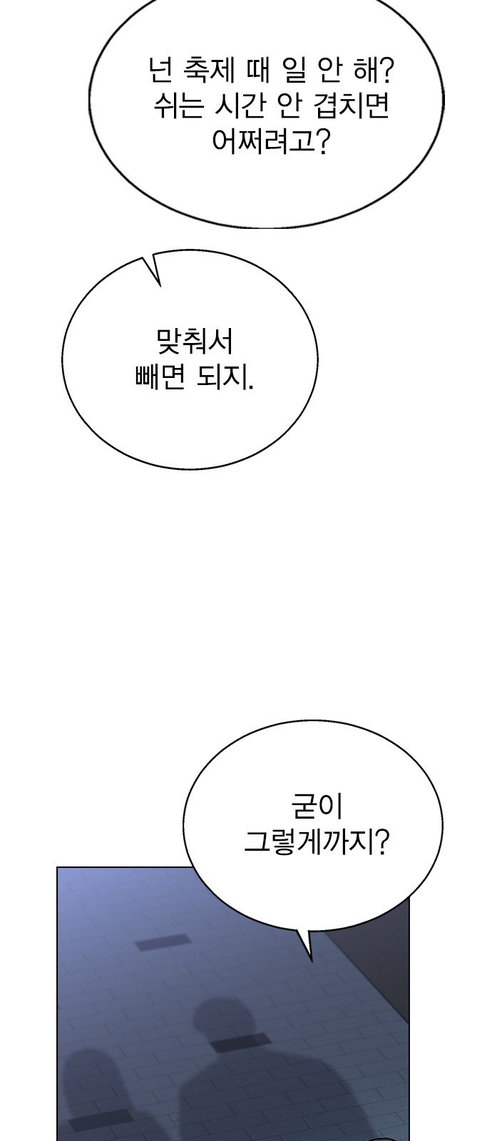 헤어지면 죽음 48. 그래 마시자 - 웹툰 이미지 50