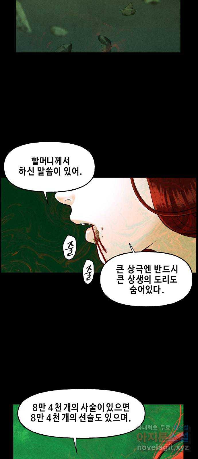 미래의 골동품 가게 108화 - 인왕산 (11) - 웹툰 이미지 39