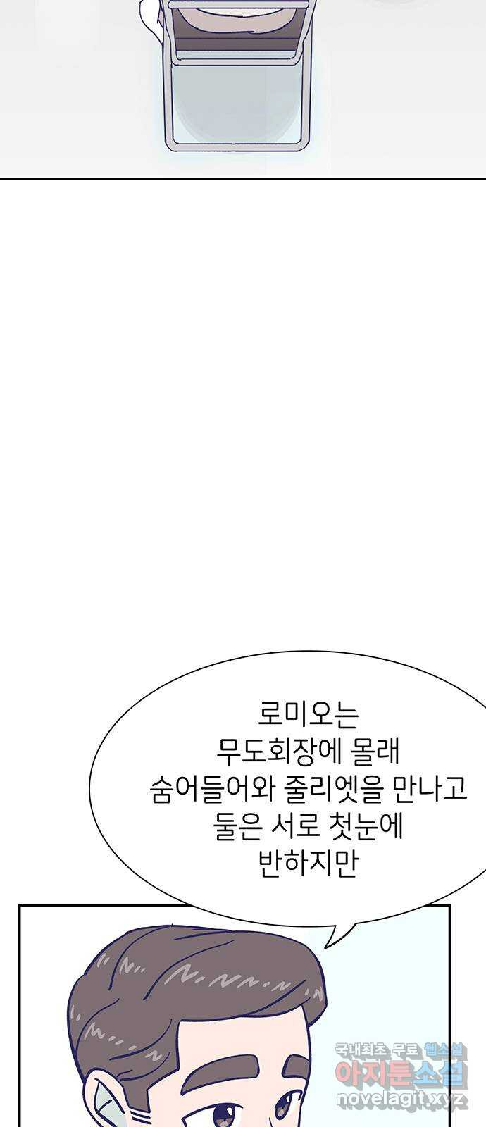 무용과 남학생 2부 45화 시우 vs 이준 - 웹툰 이미지 35