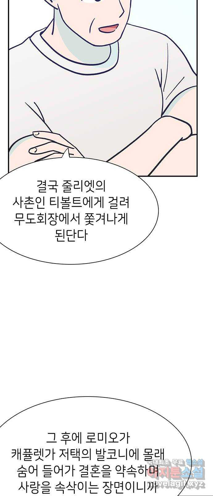 무용과 남학생 2부 45화 시우 vs 이준 - 웹툰 이미지 36