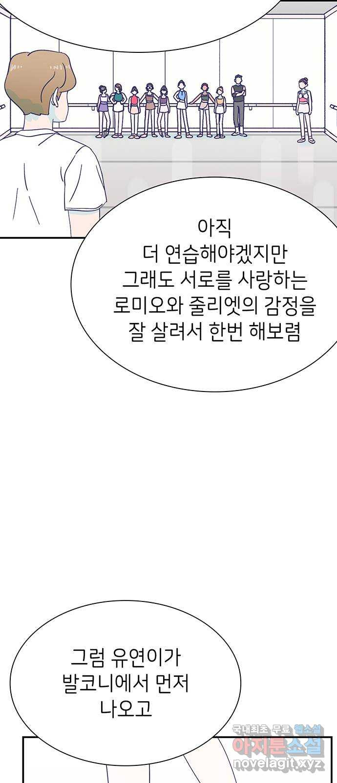 무용과 남학생 2부 45화 시우 vs 이준 - 웹툰 이미지 37