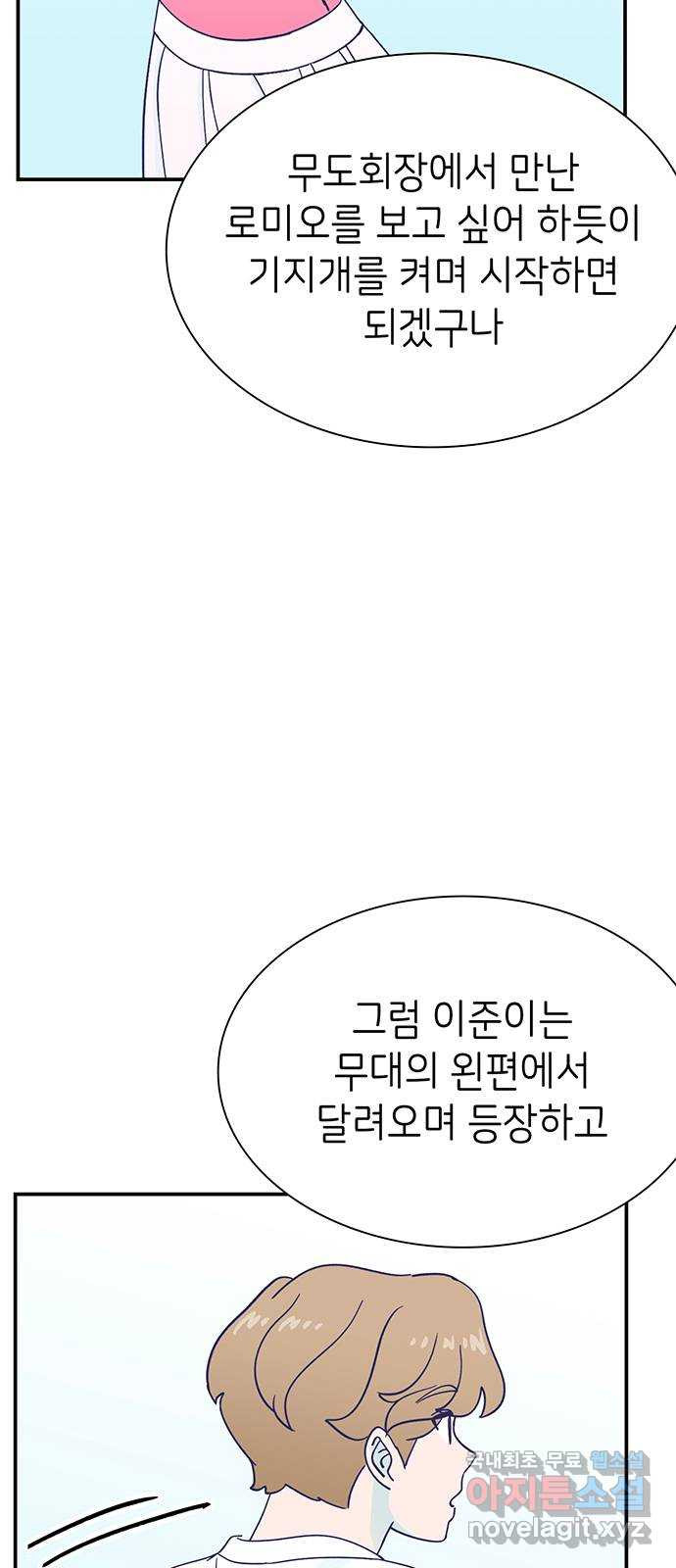 무용과 남학생 2부 45화 시우 vs 이준 - 웹툰 이미지 39