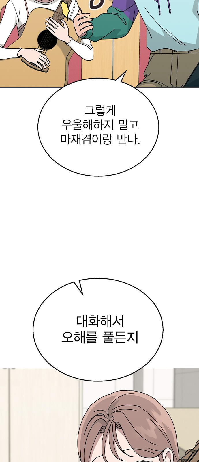 헤어지면 죽음 48. 그래 마시자 - 웹툰 이미지 61